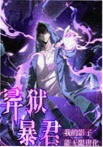 动漫《雾都档案·夜行卷》海报